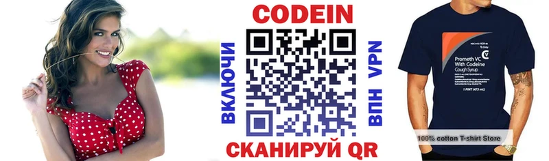 Codein напиток Lean (лин)  Карачаевск 